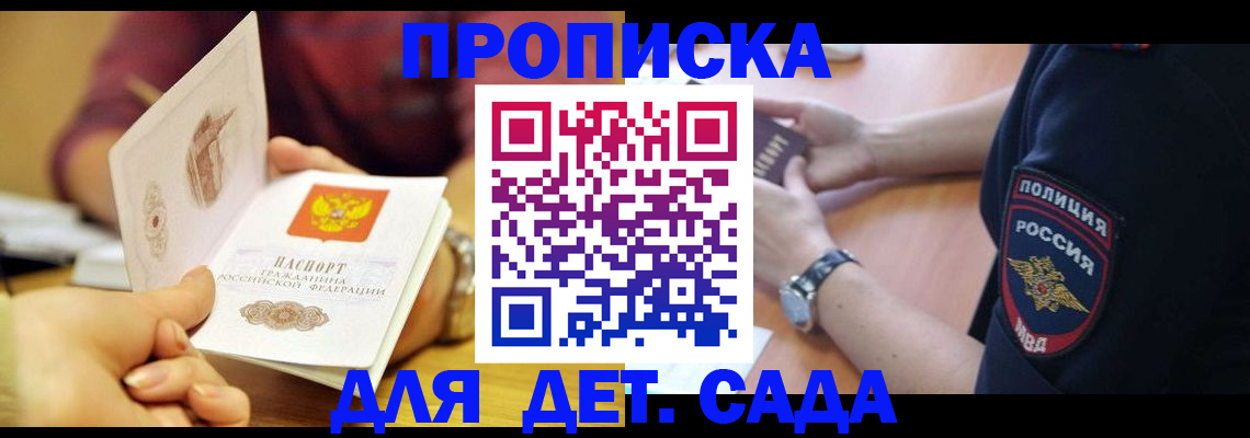 прописка штамп в Уварово