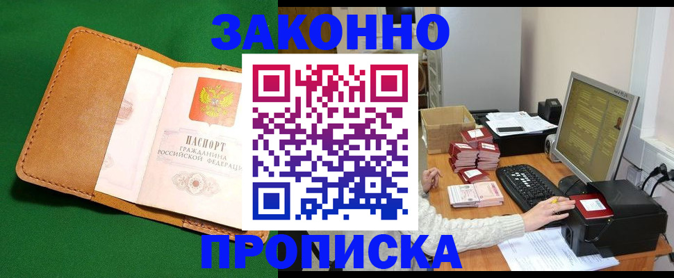 временная регистрация для всех в Уварово