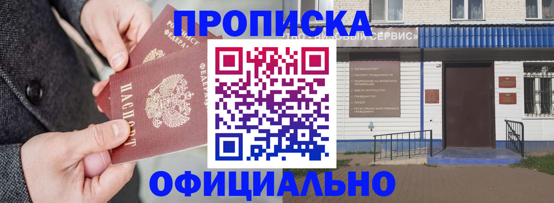 прописка в квартире в Уварово